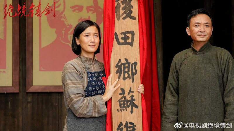 Jue Jing Zhu Jian China Drama